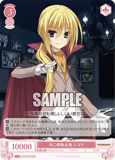 中二病吸血鬼 ニコラ 【OS01/R01-071C】