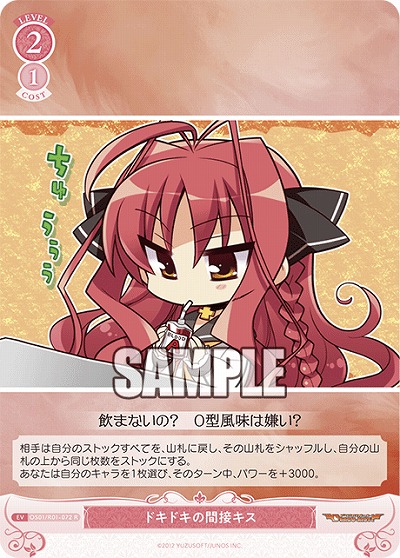 ドキドキの間接キス 【OS01/R01-072R】