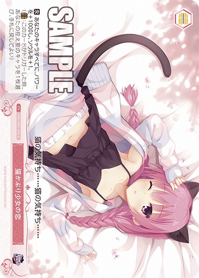 猫かぶり少女の恋 【OS01/R01-074C】