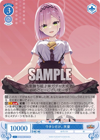 ワタシだけ。 天音 【OS01/R01-077RR】