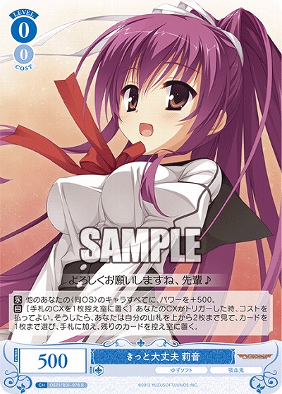 きっと大丈夫 莉音 【OS01/R01-078R】