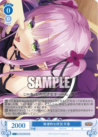 背徳的な状況 天音 【OS01/R01-079R】