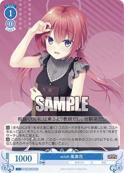 wish 風実花 【OS01/R01-080R】