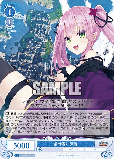 前世返り 天音 【OS01/R01-082R】