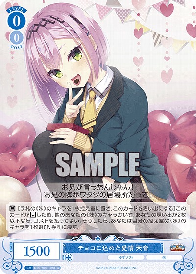 チョコに込めた愛情 天音 【OS01/R01-084C】