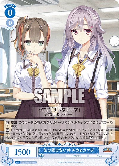 気の置けない仲 チカ&カエデ 【OS01/R01-086C】