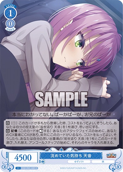 沈めていた気持ち 天音 【OS01/R01-089C】