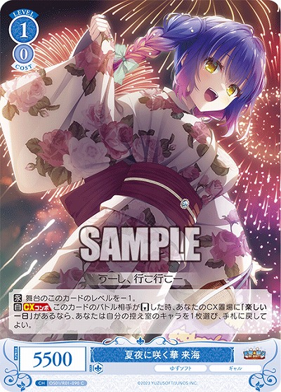 夏夜に咲く華 来海 【OS01/R01-090C】