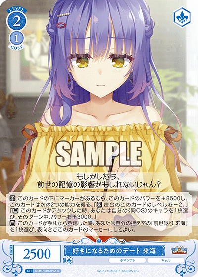 好きになるためのデート 来海 【OS01/R01-092C】