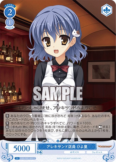 アレキサンド店員 ひよ里 【OS01/R01-093C】