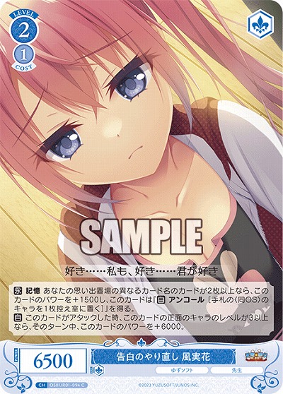 告白のやり直し 風実花 【OS01/R01-094C】