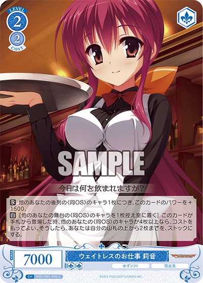 ウェイトレスのお仕事 莉音 【OS01/R01-095C】