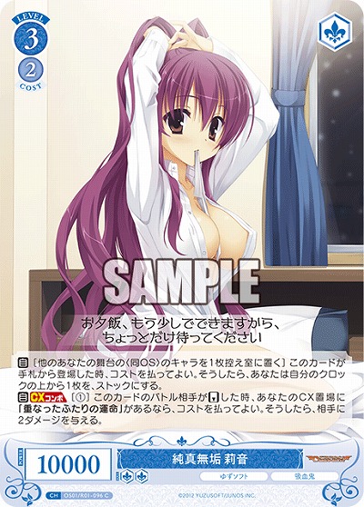 純真無垢 莉音 【OS01/R01-096C】