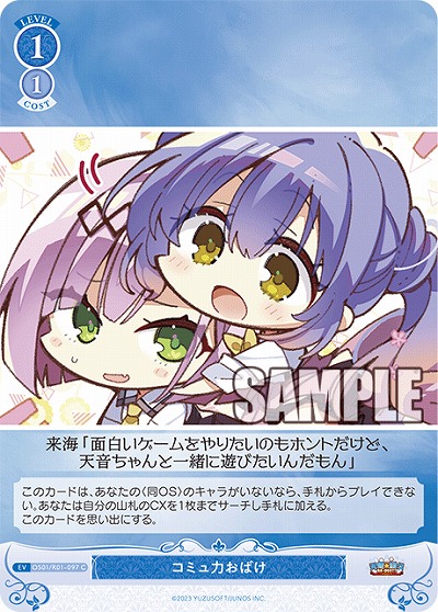 コミュ力おばけ 【OS01/R01-097C】