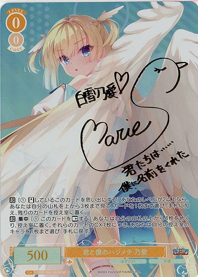 《※日本橋店併用商品》君と僕のハジメテ 乃愛(SP) 【OS01/R01-001SP】