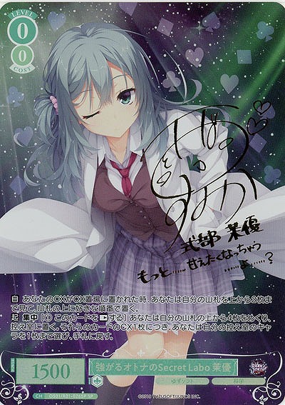 《※日本橋店併用商品》強がるオトナのSecret Labo 茉優(SP) 【OS01/R01-026SP】