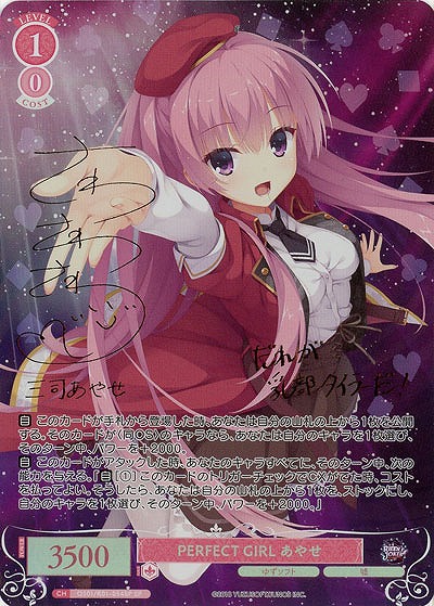 《※日本橋店併用商品》PERFECT GIRL あやせ(SP) 【OS01/R01-054SP】