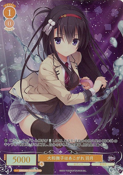 大和撫子はあこがれ 羽月(OFR) 【OS01/R01-007OFR】