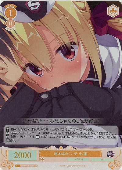 思わぬピンチ 七海(SR) 【OS01/R01-006SR】