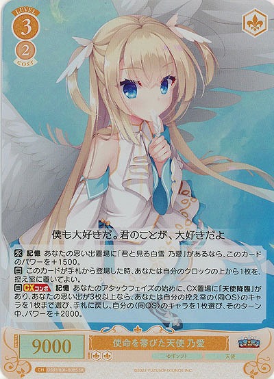 使命を帯びた天使 乃愛(SR) 【OS01/R01-008SR】