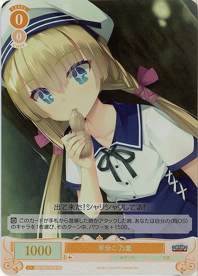 半分こ 乃愛(SR) 【OS01/R01-009SR】