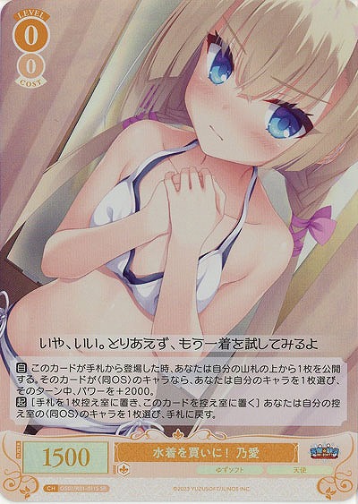 水着を買いに! 乃愛(SR) 【OS01/R01-011SR】