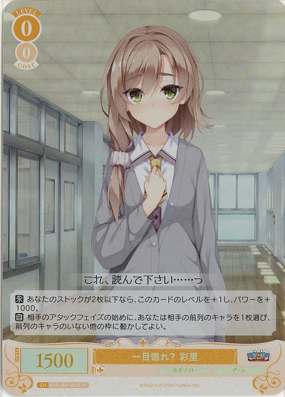 一目惚れ? 彩里(SR) 【OS01/R01-012SR】