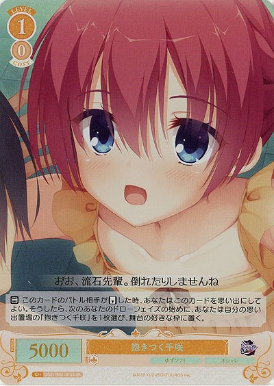 抱きつく千咲(SR) 【OS01/R01-015SR】