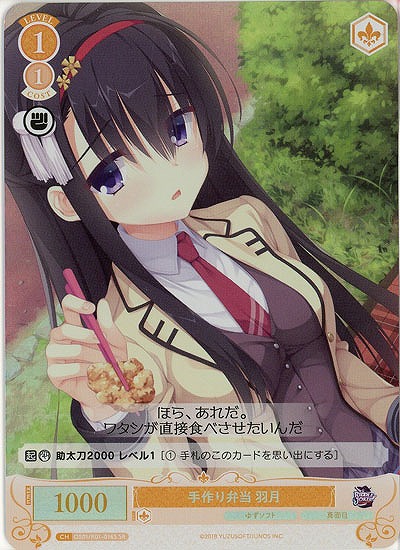 手作り弁当 羽月(SR) 【OS01/R01-016SR】