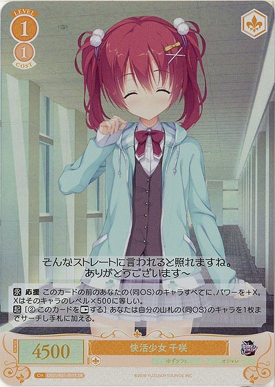 快活少女 千咲(SR) 【OS01/R01-017SR】