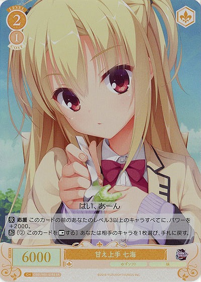 甘え上手 七海(SR) 【OS01/R01-018SR】