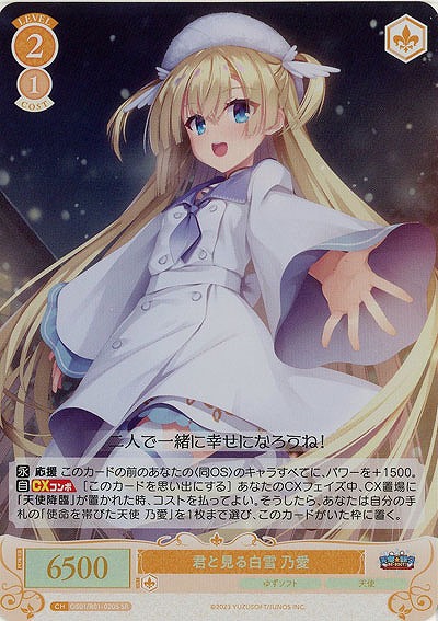 君と見る白雪 乃愛(SR) 【OS01/R01-020SR】