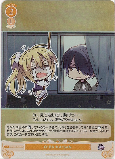 O・BA・KA・SAN(SR) 【OS01/R01-022SR】