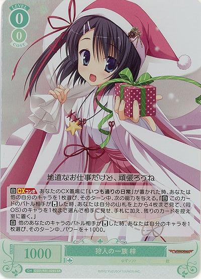 狩人の一族 梓(SR) 【OS01/R01-028SR】