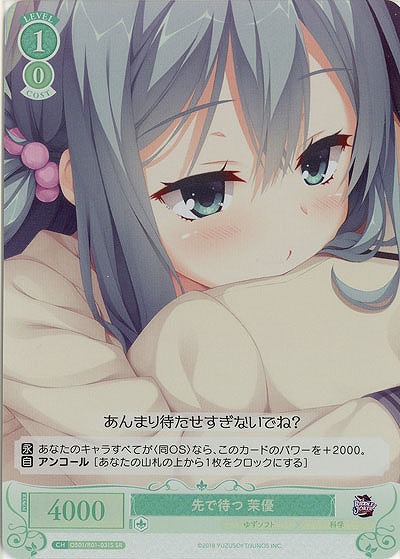 先で待つ 茉優(SR) 【OS01/R01-031SR】