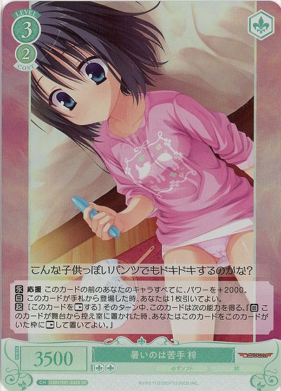 暑いのは苦手 梓(SR) 【OS01/R01-032SR】