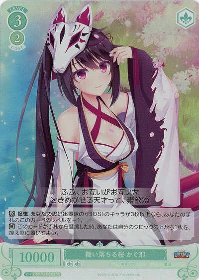 舞い落ちる桜 かぐ耶(SR) 【OS01/R01-033SR】