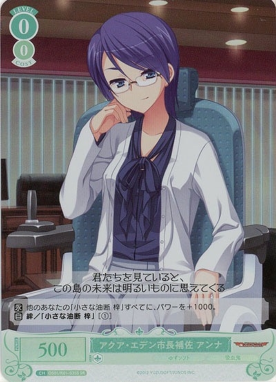 アクア・エデン市長補佐 アンナ(SR) 【OS01/R01-035SR】