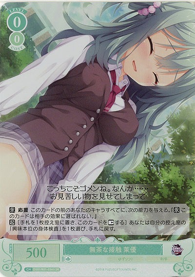 無茶な接触 茉優(SR) 【OS01/R01-036SR】