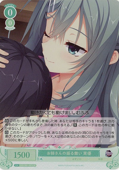 お姉さんの振る舞い 茉優(SR) 【OS01/R01-037SR】