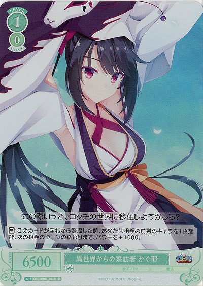 異世界からの来訪者 かぐ耶(SR) 【OS01/R01-042SR】