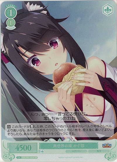 異世界の味 かぐ耶(SR) 【OS01/R01-043SR】