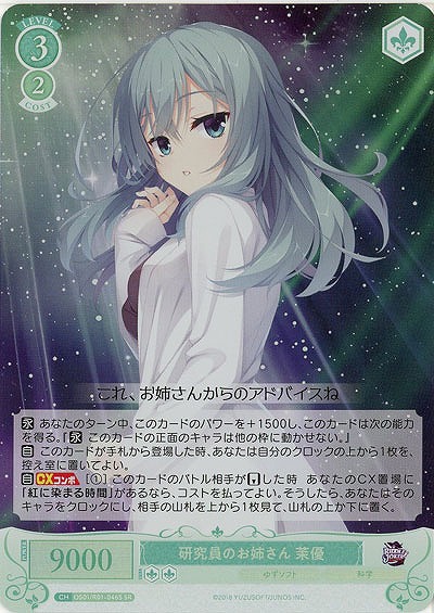 研究員のお姉さん 茉優(SR) 【OS01/R01-046SR】