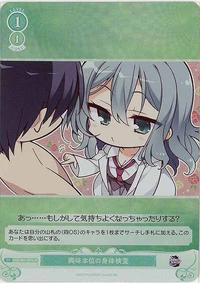 興味本位の身体検査(SR) 【OS01/R01-047SR】