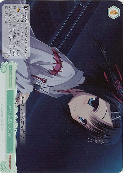 いつも通りの日常(SR) 【OS01/R01-049SR】