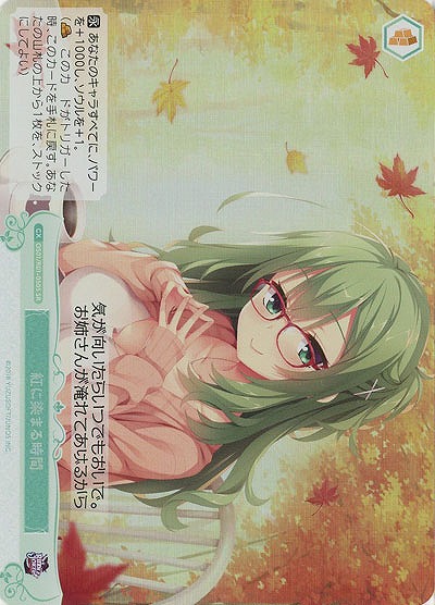 紅に染まる時間(SR) 【OS01/R01-050SR】