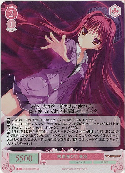 吸血鬼の力 美羽(SR) 【OS01/R01-055SR】