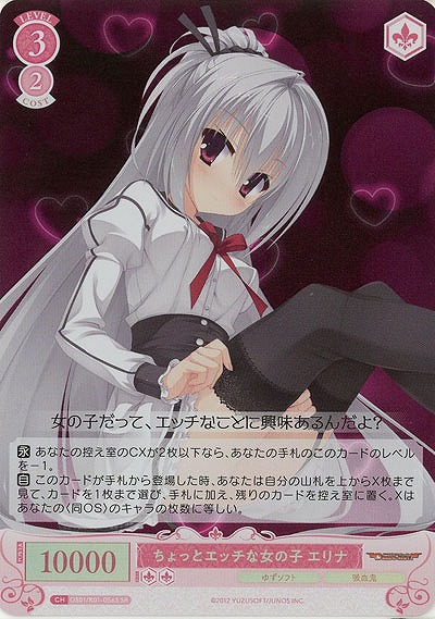 ちょっとエッチな女の子 エリナ(SR) 【OS01/R01-056SR】