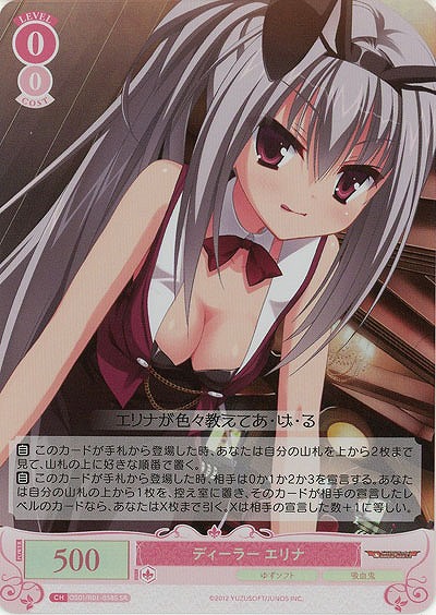 ディーラー エリナ(SR) 【OS01/R01-058SR】