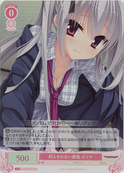 抑えきれない衝動 エリナ(SR) 【OS01/R01-059SR】